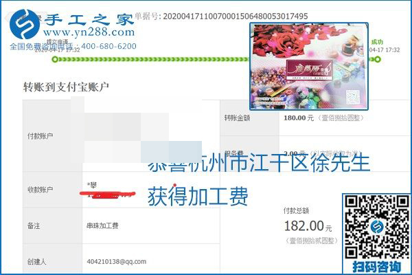 做外發(fā)手工活能不能掙到錢，選擇正規(guī)可靠的手工活很重要，手工之家本次部分加工費結(jié)算單截圖：(圖26)