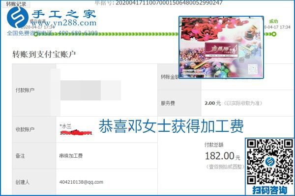 做外發(fā)手工活能不能掙到錢，選擇正規(guī)可靠的手工活很重要，手工之家本次部分加工費結(jié)算單截圖：(圖21)
