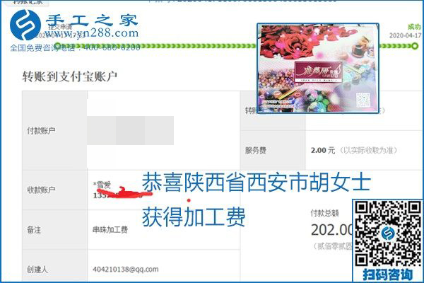做外發(fā)手工活能不能掙到錢，選擇正規(guī)可靠的手工活很重要，手工之家本次部分加工費結(jié)算單截圖：(圖28)