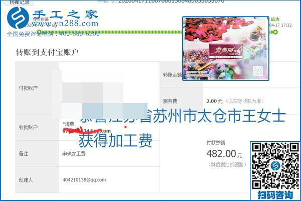 做外發(fā)手工活能不能掙到錢，選擇正規(guī)可靠的手工活很重要，手工之家本次部分加工費結(jié)算單截圖：(圖27)