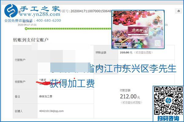 做外發(fā)手工活能不能掙到錢，選擇正規(guī)可靠的手工活很重要，手工之家本次部分加工費結(jié)算單截圖：(圖25)