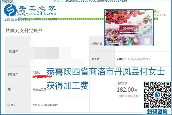做外發(fā)手工活能不能掙到錢，選擇正規(guī)可靠的手工活很重要，手工之家本次部分加工費結(jié)算單截圖：(圖24)