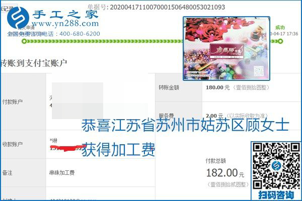 做外發(fā)手工活能不能掙到錢，選擇正規(guī)可靠的手工活很重要，手工之家本次部分加工費結(jié)算單截圖：(圖23)