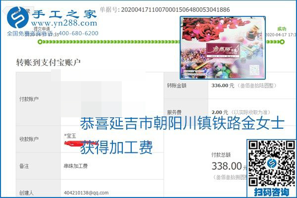 做外發(fā)手工活能不能掙到錢，選擇正規(guī)可靠的手工活很重要，手工之家本次部分加工費結(jié)算單截圖：(圖22)