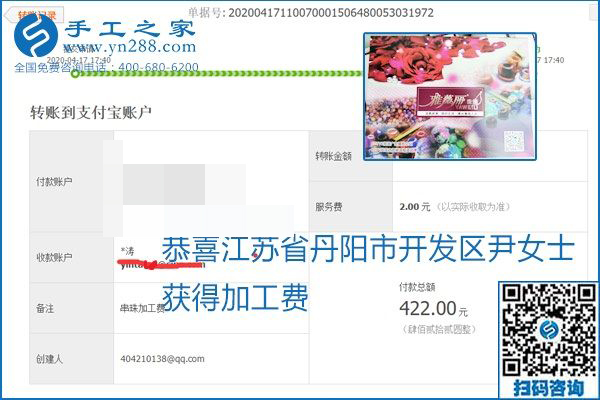 做外發(fā)手工活能不能掙到錢，選擇正規(guī)可靠的手工活很重要，手工之家本次部分加工費結(jié)算單截圖：(圖36)