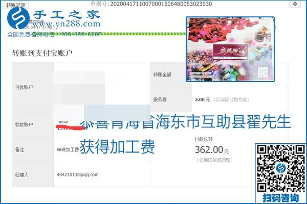 做外發(fā)手工活能不能掙到錢，選擇正規(guī)可靠的手工活很重要，手工之家本次部分加工費結(jié)算單截圖：(圖38)