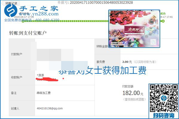 做外發(fā)手工活能不能掙到錢，選擇正規(guī)可靠的手工活很重要，手工之家本次部分加工費結(jié)算單截圖：(圖37)