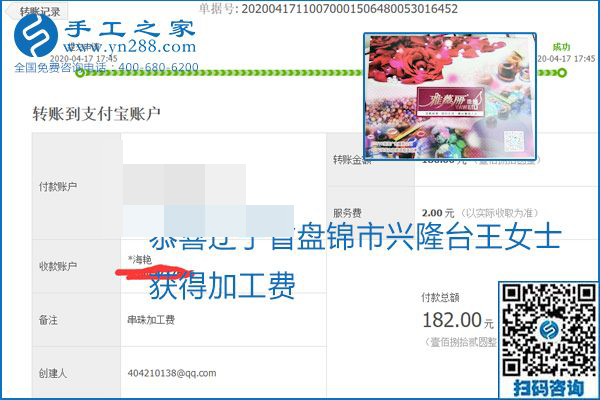 做外發(fā)手工活能不能掙到錢，選擇正規(guī)可靠的手工活很重要，手工之家本次部分加工費結(jié)算單截圖：(圖33)