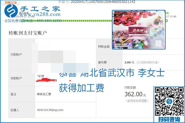做外發(fā)手工活能不能掙到錢，選擇正規(guī)可靠的手工活很重要，手工之家本次部分加工費結(jié)算單截圖：(圖35)