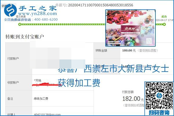 做外發(fā)手工活能不能掙到錢，選擇正規(guī)可靠的手工活很重要，手工之家本次部分加工費結(jié)算單截圖：(圖32)