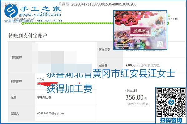 做外發(fā)手工活能不能掙到錢，選擇正規(guī)可靠的手工活很重要，手工之家本次部分加工費結(jié)算單截圖：(圖34)