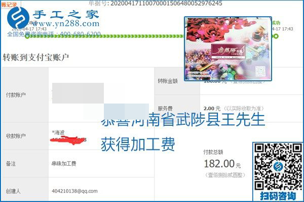 做外發(fā)手工活能不能掙到錢，選擇正規(guī)可靠的手工活很重要，手工之家本次部分加工費結(jié)算單截圖：(圖31)