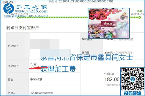 做外發(fā)手工活能不能掙到錢，選擇正規(guī)可靠的手工活很重要，手工之家本次部分加工費結(jié)算單截圖：(圖50)
