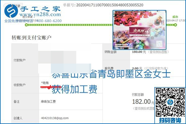 做外發(fā)手工活能不能掙到錢，選擇正規(guī)可靠的手工活很重要，手工之家本次部分加工費結(jié)算單截圖：(圖49)