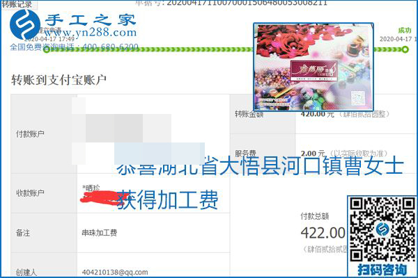 做外發(fā)手工活能不能掙到錢，選擇正規(guī)可靠的手工活很重要，手工之家本次部分加工費結(jié)算單截圖：(圖48)