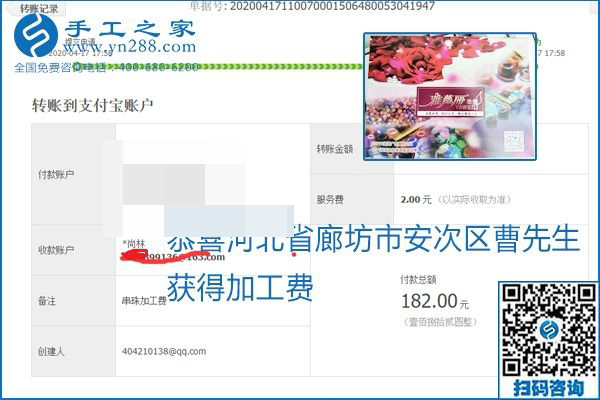 做外發(fā)手工活能不能掙到錢，選擇正規(guī)可靠的手工活很重要，手工之家本次部分加工費結(jié)算單截圖：(圖47)