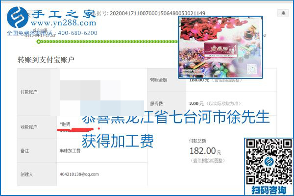 做外發(fā)手工活能不能掙到錢，選擇正規(guī)可靠的手工活很重要，手工之家本次部分加工費結(jié)算單截圖：(圖43)
