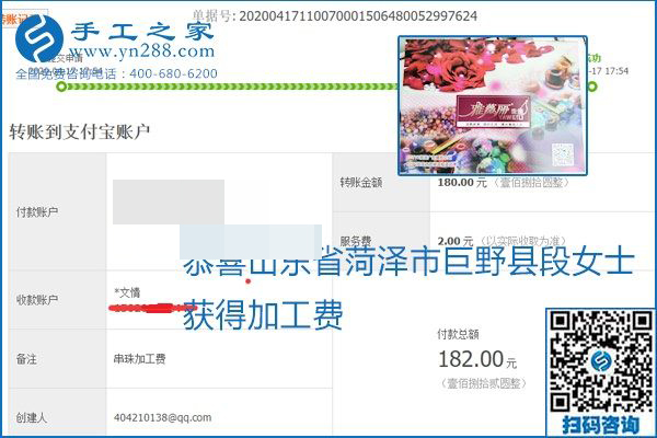 做外發(fā)手工活能不能掙到錢，選擇正規(guī)可靠的手工活很重要，手工之家本次部分加工費結(jié)算單截圖：(圖44)