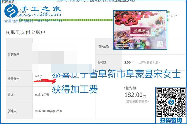 做外發(fā)手工活能不能掙到錢，選擇正規(guī)可靠的手工活很重要，手工之家本次部分加工費結(jié)算單截圖：(圖45)
