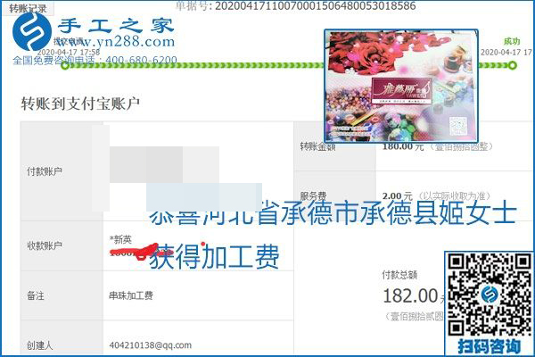 做外發(fā)手工活能不能掙到錢，選擇正規(guī)可靠的手工活很重要，手工之家本次部分加工費結(jié)算單截圖：(圖41)