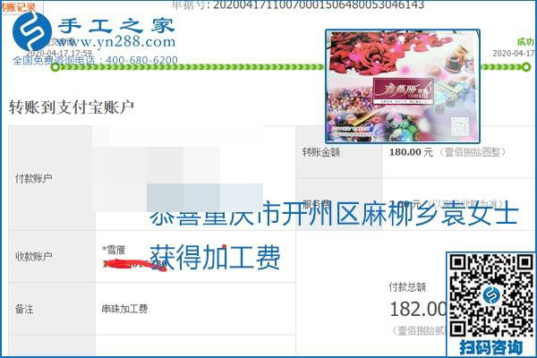 做外發(fā)手工活能不能掙到錢，選擇正規(guī)可靠的手工活很重要，手工之家本次部分加工費結(jié)算單截圖：(圖42)