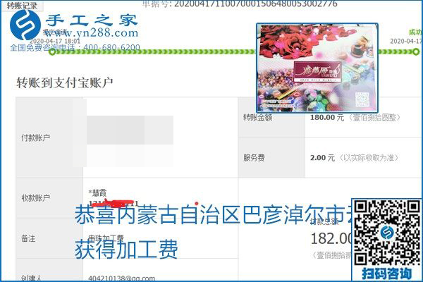 做外發(fā)手工活能不能掙到錢，選擇正規(guī)可靠的手工活很重要，手工之家本次部分加工費結(jié)算單截圖：(圖56)