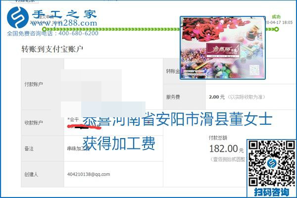 做外發(fā)手工活能不能掙到錢，選擇正規(guī)可靠的手工活很重要，手工之家本次部分加工費結(jié)算單截圖：(圖55)