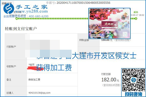 做外發(fā)手工活能不能掙到錢，選擇正規(guī)可靠的手工活很重要，手工之家本次部分加工費結(jié)算單截圖：(圖52)