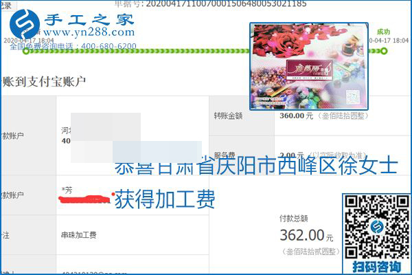 做外發(fā)手工活能不能掙到錢，選擇正規(guī)可靠的手工活很重要，手工之家本次部分加工費結(jié)算單截圖：(圖54)
