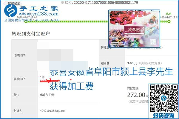 做外發(fā)手工活能不能掙到錢，選擇正規(guī)可靠的手工活很重要，手工之家本次部分加工費結(jié)算單截圖：(圖53)