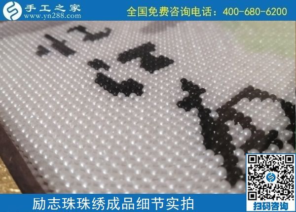 4月19日，拿回家做的手工活，手工活外發(fā)回收，這里有珠繡純手工活外發(fā)加工，手工之家勵志珠珠繡成品實拍