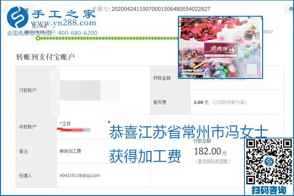 想做手工活掙錢(qián)，找正規(guī)手工活企業(yè)手工之家，本周珠繡部分加工費(fèi)結(jié)算單截圖：