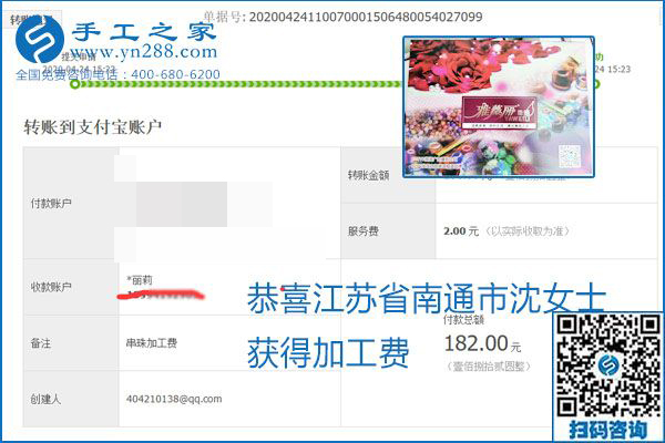 想做手工活掙錢(qián)，找正規(guī)手工活企業(yè)手工之家，本周珠繡部分加工費(fèi)結(jié)算單截圖：