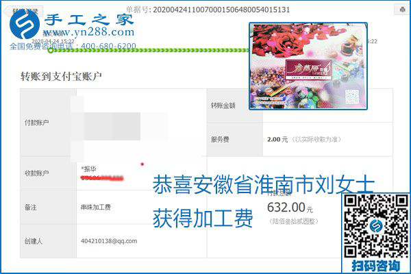 想做手工活掙錢(qián)，找正規(guī)手工活企業(yè)手工之家，本周珠繡部分加工費(fèi)結(jié)算單截圖：