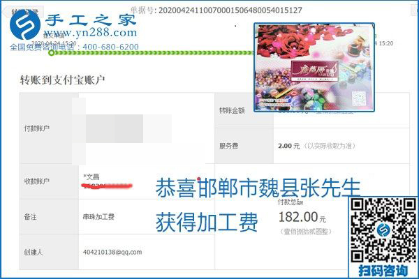 想做手工活掙錢(qián)，找正規(guī)手工活企業(yè)手工之家，本周珠繡部分加工費(fèi)結(jié)算單截圖：