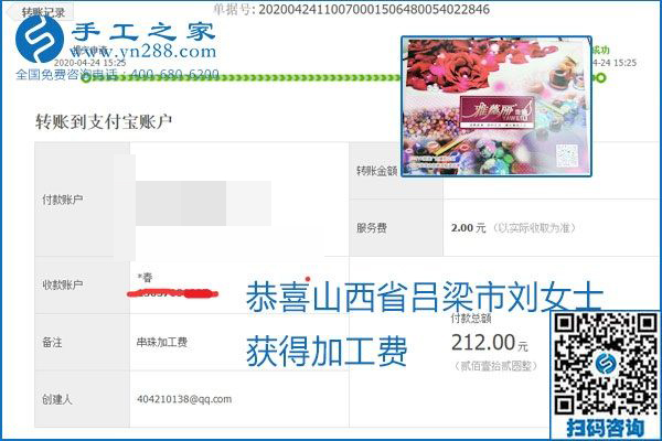 想做手工活掙錢(qián)，找正規(guī)手工活企業(yè)手工之家，本周珠繡部分加工費(fèi)結(jié)算單截圖：