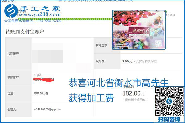 想做手工活掙錢(qián)，找正規(guī)手工活企業(yè)手工之家，本周珠繡部分加工費(fèi)結(jié)算單截圖：