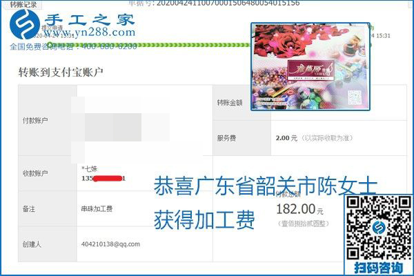 想做手工活掙錢(qián)，找正規(guī)手工活企業(yè)手工之家，本周珠繡部分加工費(fèi)結(jié)算單截圖：