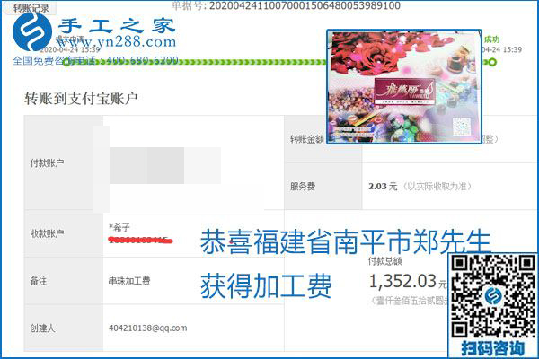 想做手工活掙錢(qián)，找正規(guī)手工活企業(yè)手工之家，本周珠繡部分加工費(fèi)結(jié)算單截圖：