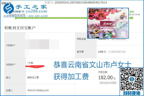 想做手工活掙錢(qián)，找正規(guī)手工活企業(yè)手工之家，本周珠繡部分加工費(fèi)結(jié)算單截圖：