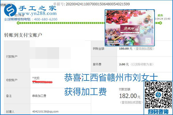 想做手工活掙錢(qián)，找正規(guī)手工活企業(yè)手工之家，本周珠繡部分加工費(fèi)結(jié)算單截圖：
