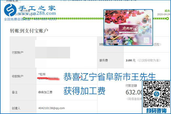 想做手工活掙錢(qián)，找正規(guī)手工活企業(yè)手工之家，本周珠繡部分加工費(fèi)結(jié)算單截圖：