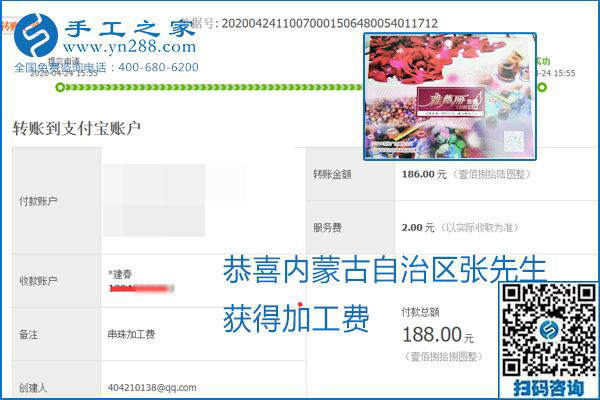想做手工活掙錢(qián)，找正規(guī)手工活企業(yè)手工之家，本周珠繡部分加工費(fèi)結(jié)算單截圖：