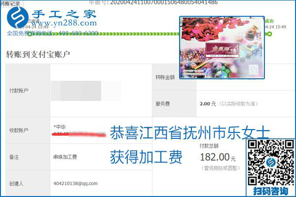 想做手工活掙錢(qián)，找正規(guī)手工活企業(yè)手工之家，本周珠繡部分加工費(fèi)結(jié)算單截圖：