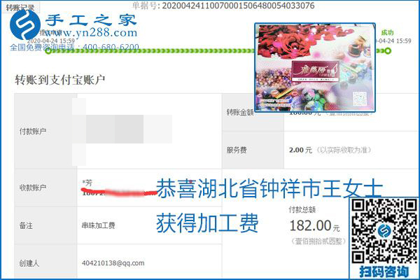 想做手工活掙錢(qián)，找正規(guī)手工活企業(yè)手工之家，本周珠繡部分加工費(fèi)結(jié)算單截圖：