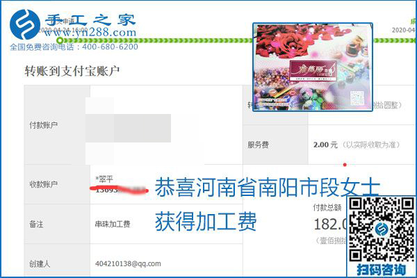 想做手工活掙錢(qián)，找正規(guī)手工活企業(yè)手工之家，本周珠繡部分加工費(fèi)結(jié)算單截圖：