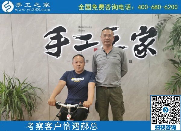 5月3日，手工活代理加工、手工活加工項(xiàng)目，選擇正規(guī)手工企業(yè)，手工之家接待考察加工客戶剪影
