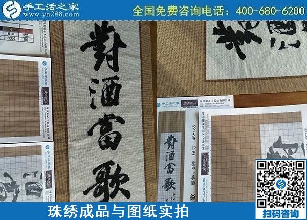 5月4日，純手工活外發(fā)加工、做手工活賺錢就選手工之家，勵志珠珠繡材料成品實拍