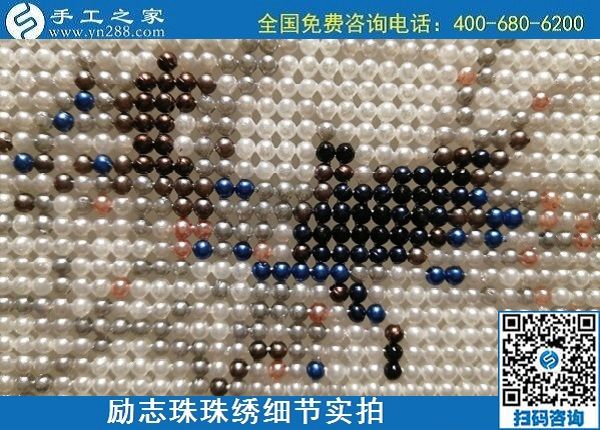 5月13日，正規(guī)手工活代理加工項(xiàng)目，靠譜的加工回收手工活，就在手工之家，勵(lì)志珠珠繡成品實(shí)拍