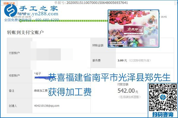 正規(guī)外發(fā)手工活就是這個樣子，好學(xué)、好做、好看、加工費好結(jié)算，就像勵志珠珠繡。勵志珠珠繡本周結(jié)算單部分截圖